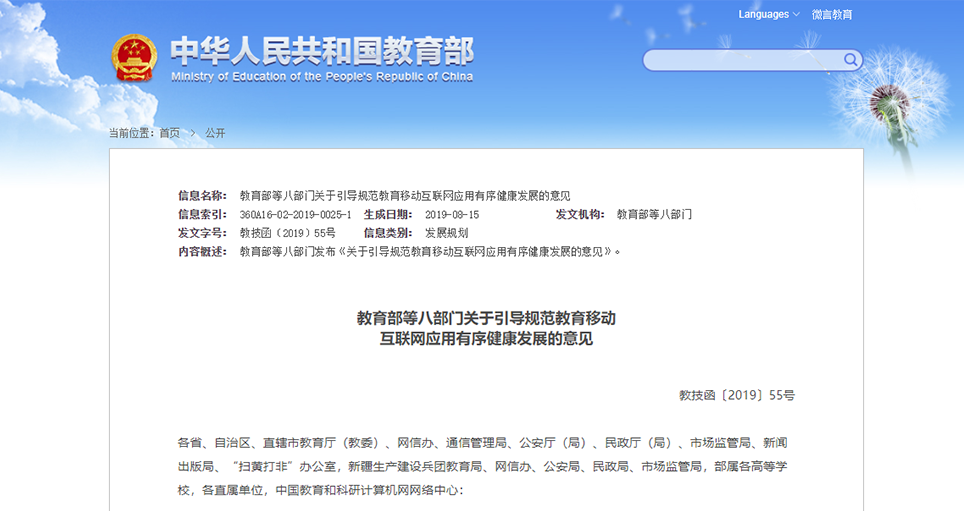 未来喜讯 || 我司APP已获教育部官网认证公示