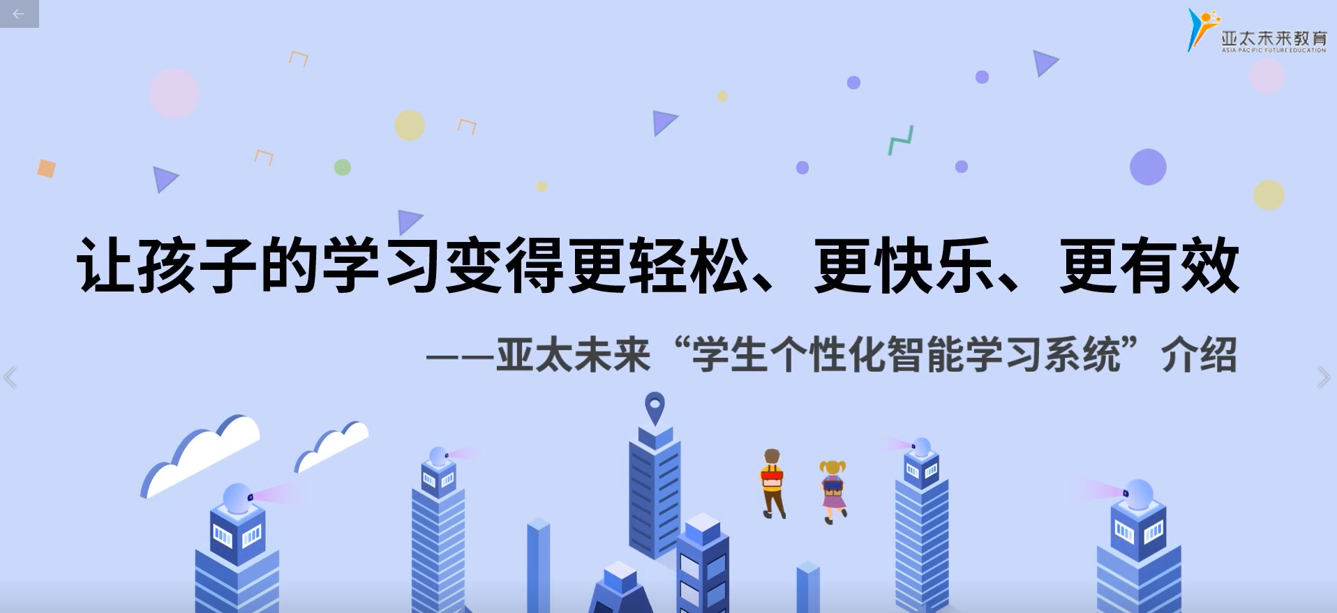 家长价值版-学生个性化智能学习系统